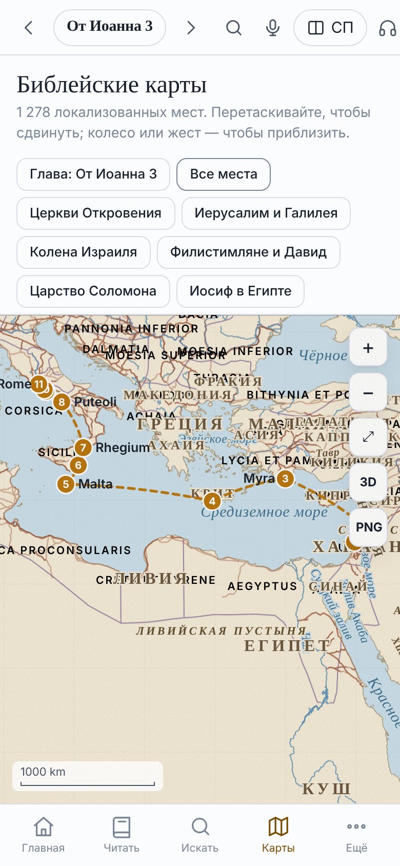Карта путешествия Павла в Рим