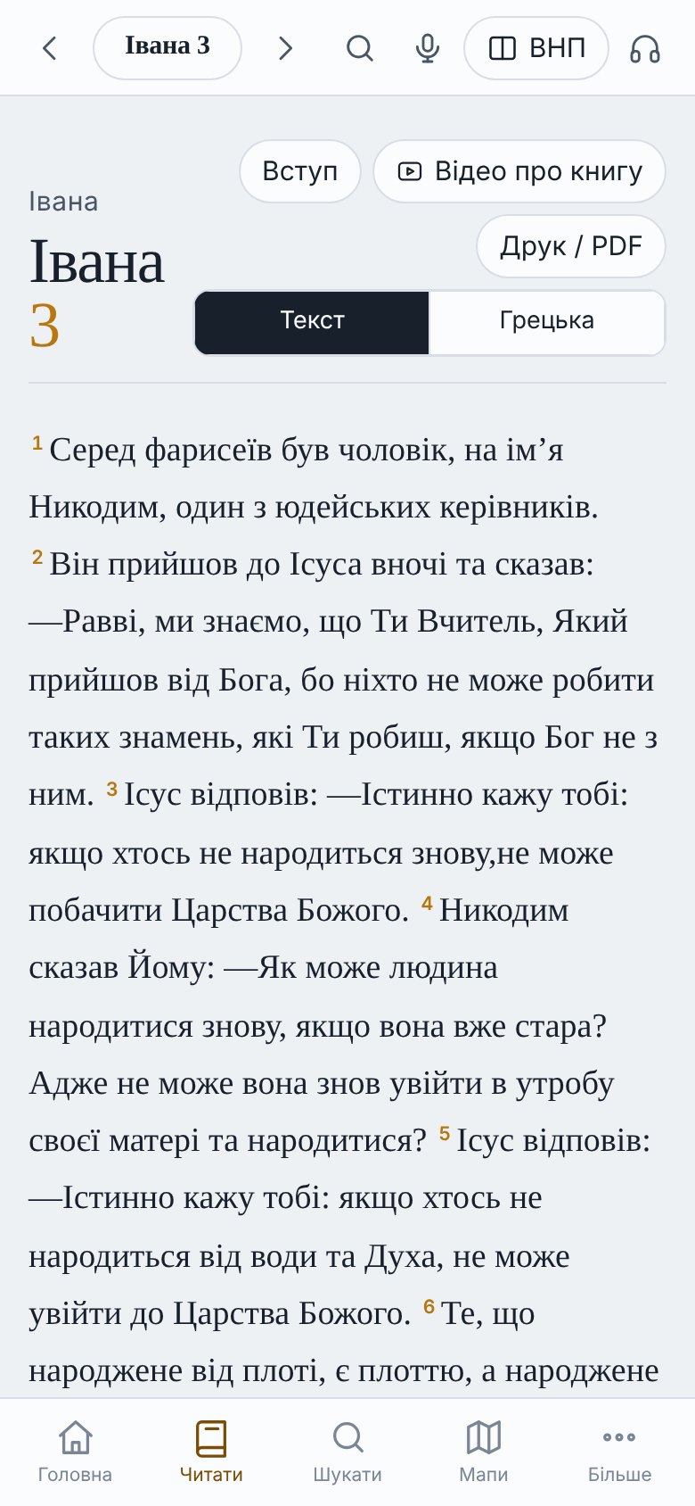Івана 3 на телефоні